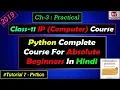 7 Python Complete Course For Beginners in Hindi Ch-3 Practical Class 11 Latest 2019