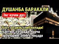 Lagu ДУШАНБА куни Пайғамбар Муҳаммад ﷺ дуоси, инша Аллох, омонлик, бойлик ва муваффақият келтиради