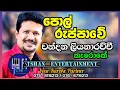 Lagu Pol ruppawe Karoke / පොල් රුප්පාවෙි / Chandana Liyanarachchi #chandanaliyanarachchi #sinhalasongs