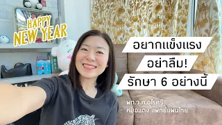 ทำไมการรักษารูทีนประจำวันจึงสำคัญต่อสุขภาพ?