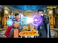 Lagu मामहीम की चाल और बालवीर की हिम्मत | Balveer | Baalveer Returns | New Episode 2025 | Hero Tv