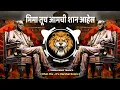Download Lagu Bhima Tuch Aamchi Shan Aahe ( Dhol Mix ) It's Harshal Remix | Unreleased Track | Trending Song