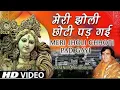 Download Lagu नवरात्रि Special मेरी झोली छोटी पड़ गई I  Meri Jholi Chhoti Pad Gai Re I NARENDRA CHANCHAL, HD Video