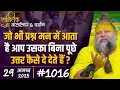 Download Lagu #1016 Ekantik Vartalaap \u0026 Darshan/ 29-08-2025/ Shri Hit Premanand Govind Sharan Ji Maharaj