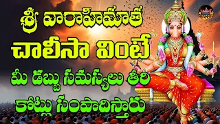 vaarahi matha chalisa varahi navarathrulu varahi devotionals devotional chants new raagas
