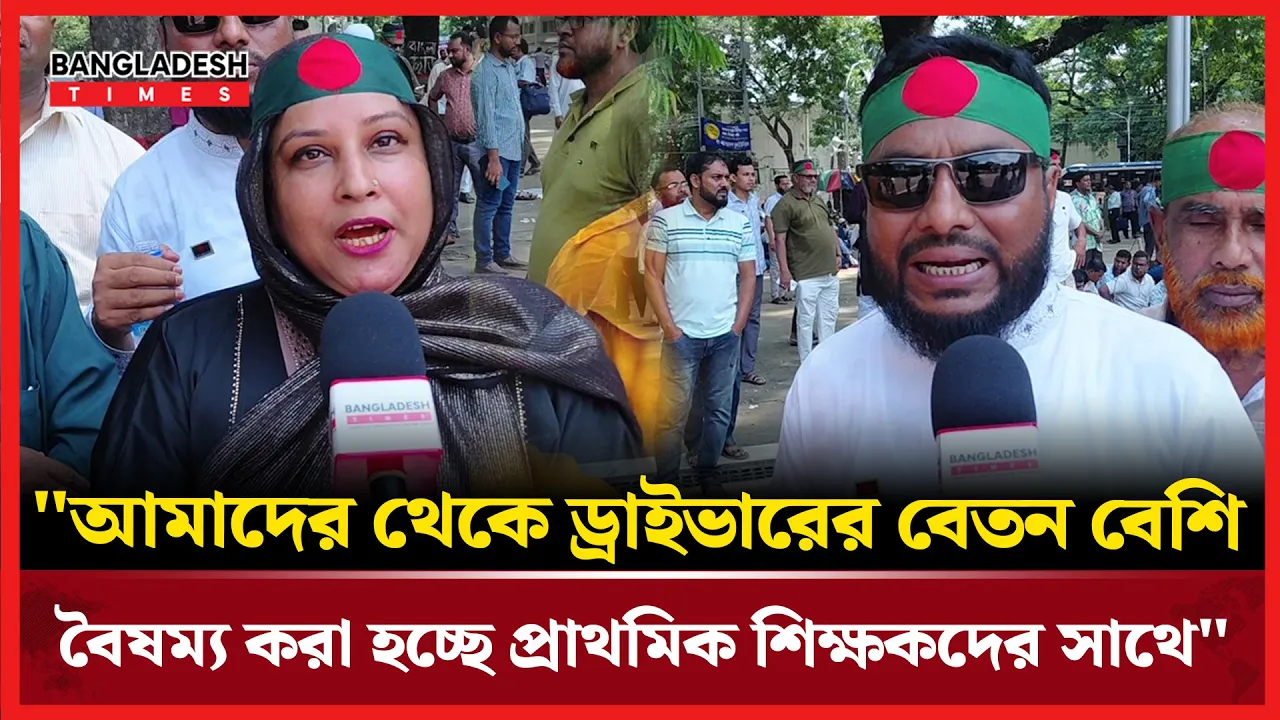 প্রাথমিক শিক্ষকদের ৪দফা দাবি; শহীদ মিনারে এক হয়েছে পুরো বাংলাদেশ