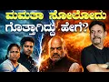 Lagu ಮಮತಾ ಸೋಲೋದು ಗೊತ್ತಾಗಿದ್ದು ಹೇಗೆ?