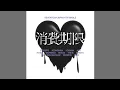 Download Lagu SEVENTEEN (セブンティーン) - Shohikigen (消費期限) [Official Audio]