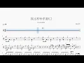 找出秒針的缺口【Pandora樂團】動態鼓譜 | Drum Sheet Music