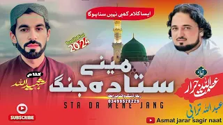 Pashto Best Hd Nazam Sta Da Mene Jang Asmatullah Jarar Nazam Pashto Naat 