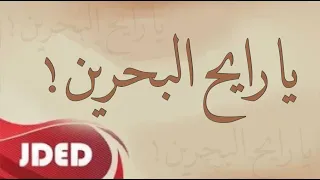 فرقة خليفة الاماراتية يا رايح البحرين 2022 