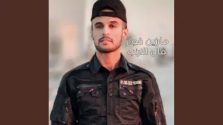 Qal Al Arnb قال الارنب 