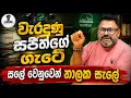 Chandana Kariyawasam Wayama -