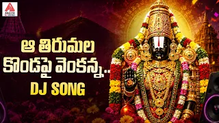 Venkateswara Swamy Devotional Songs | Aa Tirumala Kondapai Venkanna DJ Song | Amulya DJ Songs