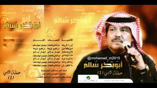 ابو بكر سالم زمانك زمانك حفل دبي 2001 