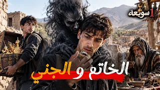القصة 432 | بسبب خاتم وليت كنسمع الحيوانات كيهضرو | كاملة