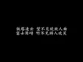 铁塔凌云 许冠杰 (歌词版)