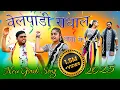 Download Lagu DJ Velupadi Radhalu Wataro 4k Full Song वेलपाडी राधाल वाता रो|| #madavivijay #gangotri 2025 DJ Song