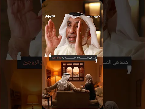هذه هي العلاقة المثالية بين الزوجين💯
