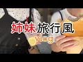 Download Lagu 小江戸甲府をぶらり姉妹散歩