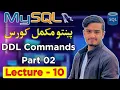 SQL DROP TRUNCATE RENAME Commands in Pashto DDL Part 02 MySQL Pashto Course Lecture 10