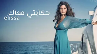 إليسا حكايتي معاك بالكلمات 