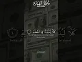 Download Lagu Surah Al-Humazah 1-9 Verses 104 - Mishary Rashid Alafasy