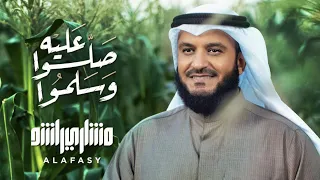 صلوا عليه وسلموا مشاري راشد العفاسي Sallu Alaih Nashid Mishary Alafasy 