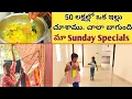 Download Lagu ఈ House ఎంత బాగుందో చూడండి #vlog/ మా sunday ఇలా memories చూసుకుంటూ happy గా గడిచింది