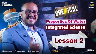 Integrated Science Sec 1 First Term Chapter 1 Lesson 2 الدرس التاني علوم متكامله اولي ثانوي لغات 