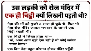 माँ के लिए रोज मंदिर जाती थी ये लड़की, फिर जो हुआ उसे देखकर आंखों में आंसू आ जाएंगे 😢❤️