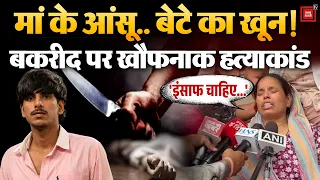 ghaziabad hindu boy murder bloody game on bakrid young man stabbed to death hindu vs muslim 