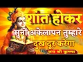 Download Lagu शांत होकर सुनो अकेलापन तुम्हारे दुख दूर करेगा । Krishna Speech In Bhagavad Gita | #krishnavani