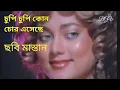 Download Lagu Chupi Chupi Kono Chor Eseche | Amit Kumar | Sadhana Sargam |  Anu Malik | Mukul Dutt