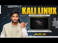 Part 1 Kali Linux Tutorial for Beginners Introduction Fundamentals