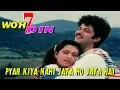 Lagu Woh 7 Din | Pyar Kiya Nahi Jata Ho Jata Hai | {{ JHANKAR }}