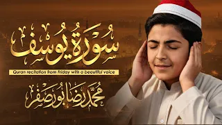 تعتقد أنه في الخمسين من عمره بالنسبة لأدائه العجيب   محمد رضا بورصفر قارئ العالم الأول القادم دندنها