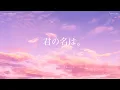 Download Lagu 너의 이름은 - 미츠하 테마 1시간 | 君の名は。- 三葉のテーマ 1時間 | Your name - Theme of Mitsuha 1 hour | 느린