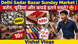 Delhi Sadar Bazar Sunday Market | बर्तन, चूड़ियां और कपड़े इतने सस्ते? 🤩 | Vishal Vlogs