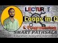 Loops in C Programming Part 1 For Loop Codeblocks IDE Smart Pathshala