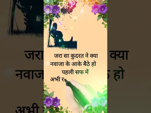 GHAZAL ZARA SA QUDRAT NE KYA NAWAZA GHAZAL