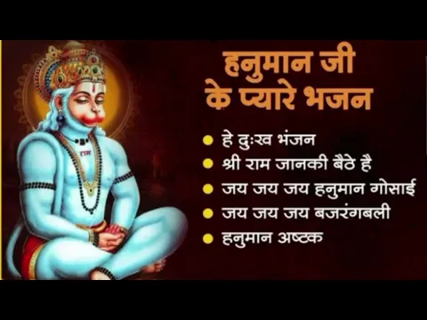 Download MP3 Hanuman Bhajans | संकटमोचन हनुमान अष्टक | गुलशन कुमार Hanuman Ji Ki Aarti Bajrang Bali Jai Shri Ram