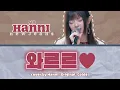 Download Lagu 와르르♥ - Newjeans ハニ （Original : Colde）【かなるび / 意訳 / 日本語字幕 / リムジンサービス】