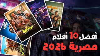 افضل    افلام مصرية      جديدة  كوميدية   اكشن   دراما   اثارة  دندنها