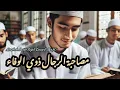 Download Lagu Mushohabatur Rijali Dzawil Wafa i - Dhiya'ul Lami'