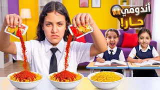 بنت صغيرة تضع لصاحبتها شطة داخل الاندومى 😱 شوف حصل أية 🤯!