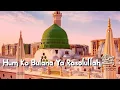 Download Lagu Hum Ko Bulana Ya Rasolullah Naat/New trending naats/New islamic videos/new naat/#naat#islamicvideo