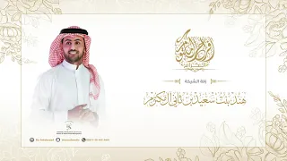 زيـن الـعرايـس غـنـاء فـؤاد عـبدالـواحد 