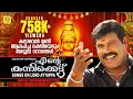 Download Lagu Hindu Devotional Songs Malayalam | Ente Kannikettu | Non Stop New Ayyappa Devotional Songs