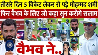Duleep Trophy Final 5 विकेट लेकर रो पड़े SHAMI ने VAIBHAV को लेकर किया बड़ा खुलासा ऐसा कहकर जीता दिल